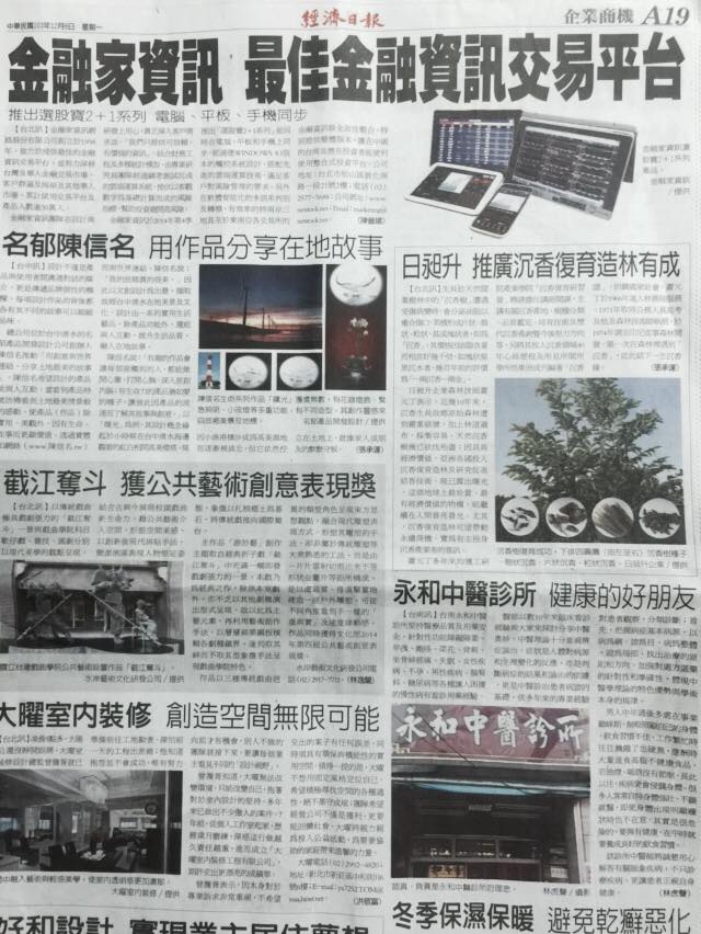 經濟日報的採訪