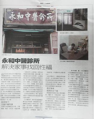 經濟日報的採訪